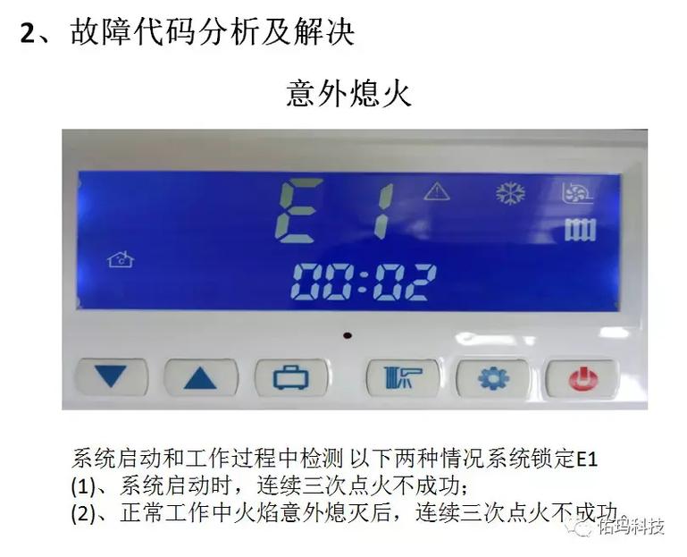 天然气壁挂炉e1故障不点火