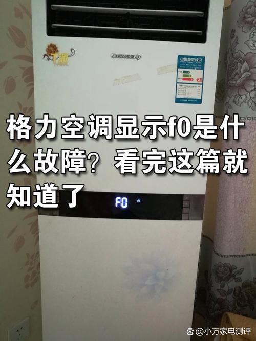 格力空调f2代表什么故障