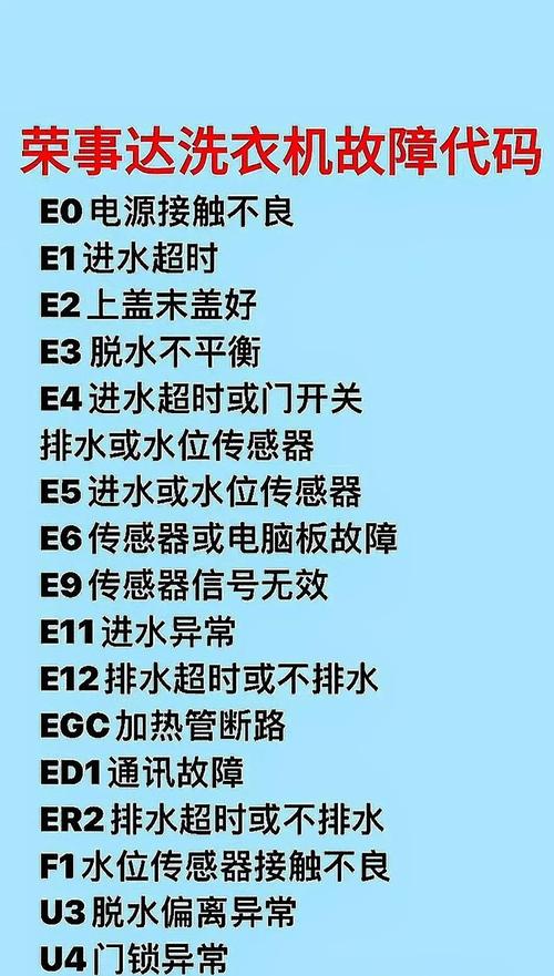 美的洗衣机u2故障码
