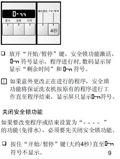 西门子智能锁故障排除