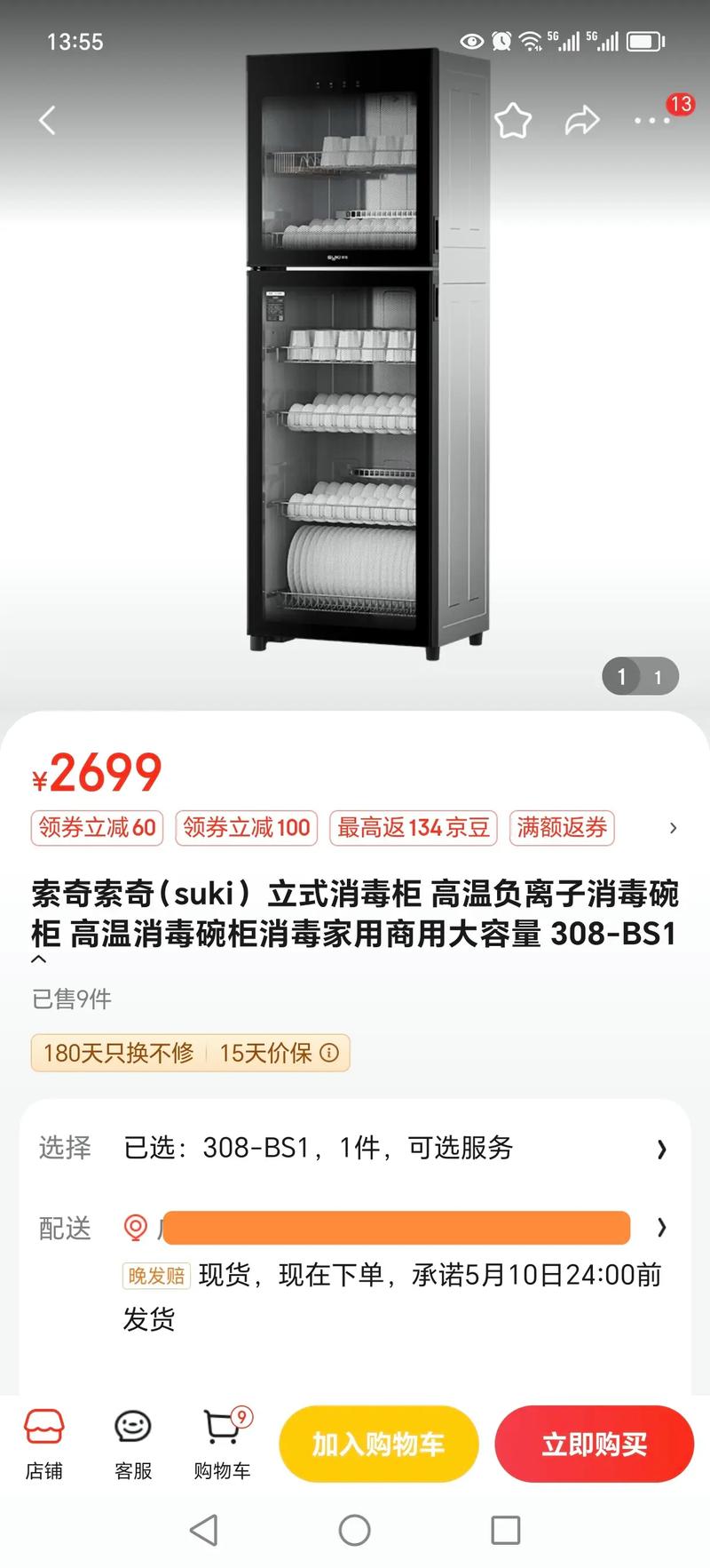 索奇消毒柜的常见故障