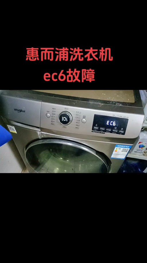 惠而浦洗衣机故障码e940