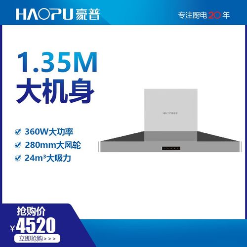豪普油烟机升降故障