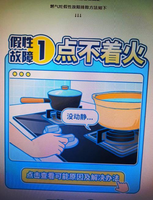 单灶燃气灶故障大全