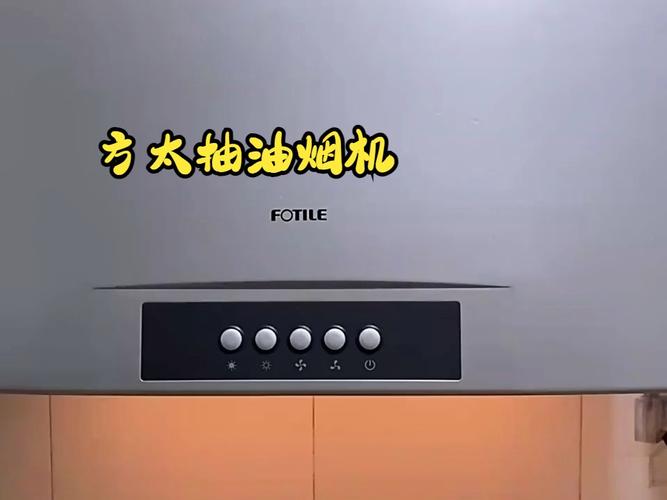 方太抽油烟机故障解决