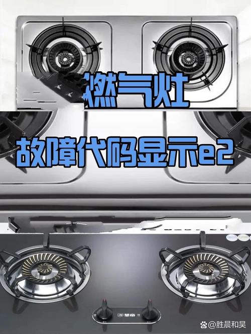 帅丰集成灶报e2故障
