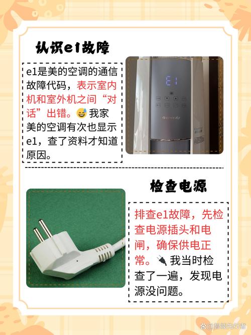 家用空调报e1故障怎么解决