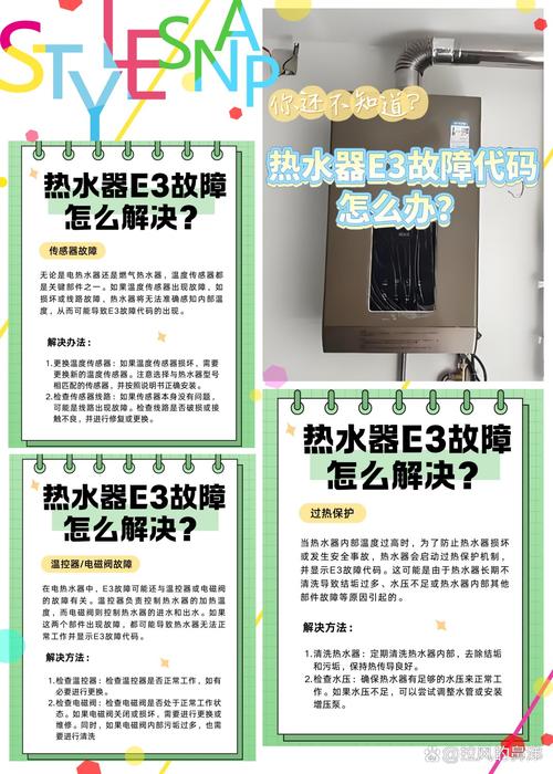 南极人热水器出现e3故障码