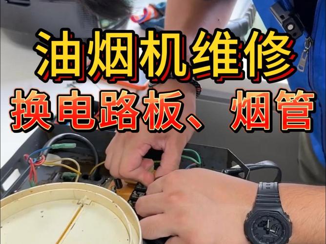 油烟机故障与处理方法