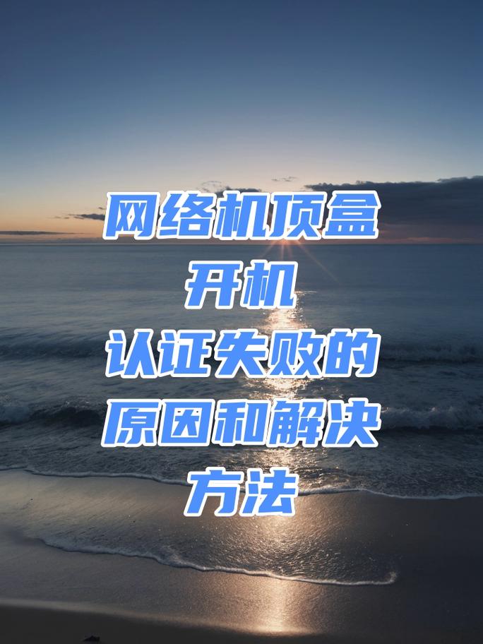 电视盒子网络故障怎么回事