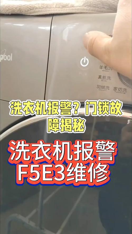 惠而浦洗衣机f08故障码
