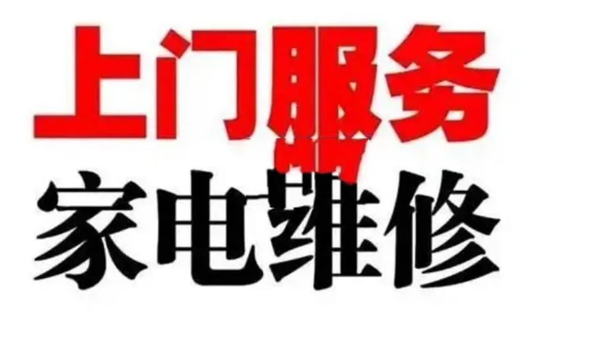 消毒柜漏电故障维修