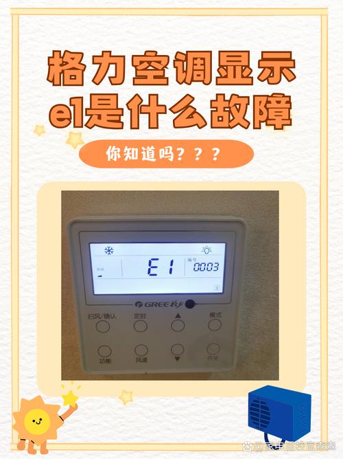 格力空气能故障代码e1危险吗