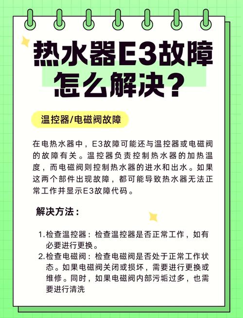 热水器e6代码故障怎么解决