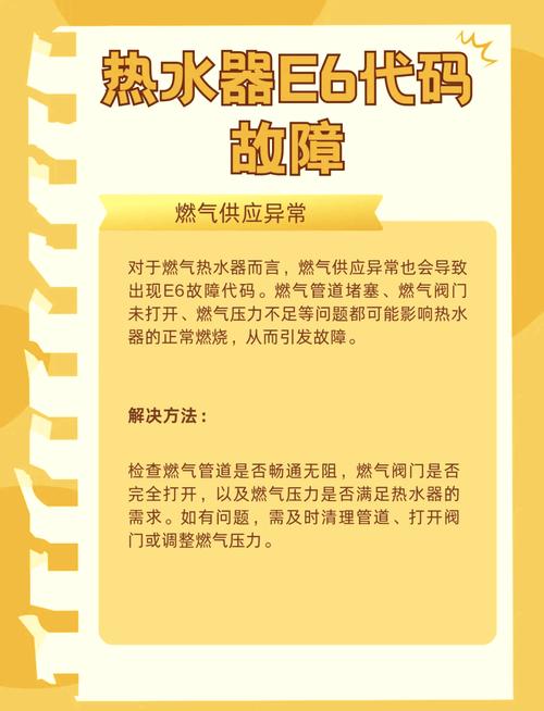 热水器e6代码故障怎么解决