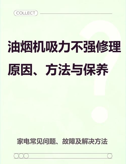油烟机故障及排除方案