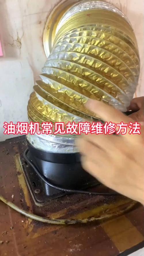 油烟机故障及排除方案