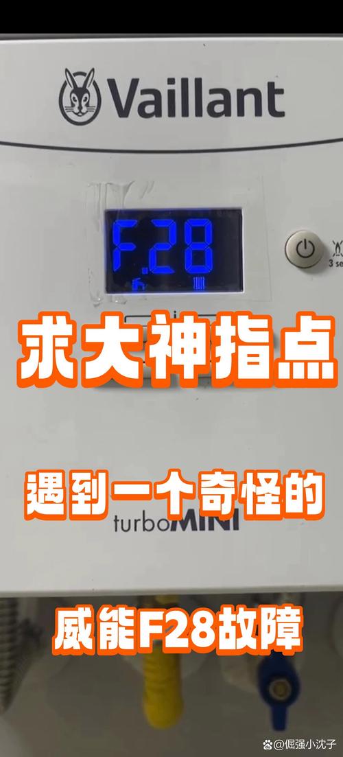 威能热水器f.28故障码是什么