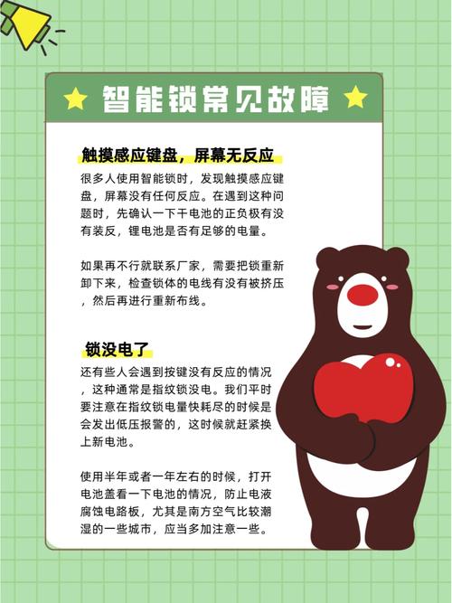 智能锁故障排除方法大全