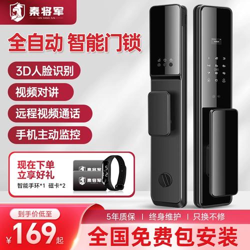 秦将军智能锁故障
