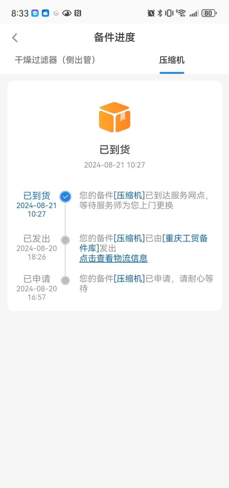 海尔冰箱f3故障维修费用