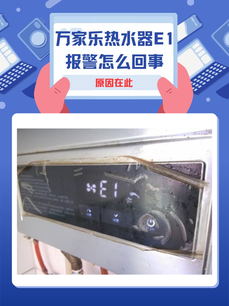惠而浦热水器的e1故障码