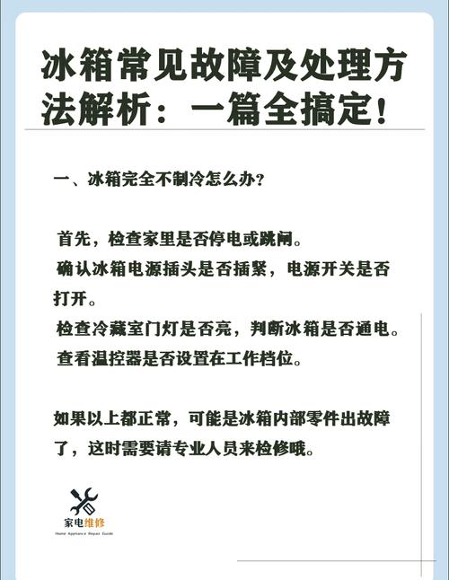 冰箱压缩机出现故障解决方法