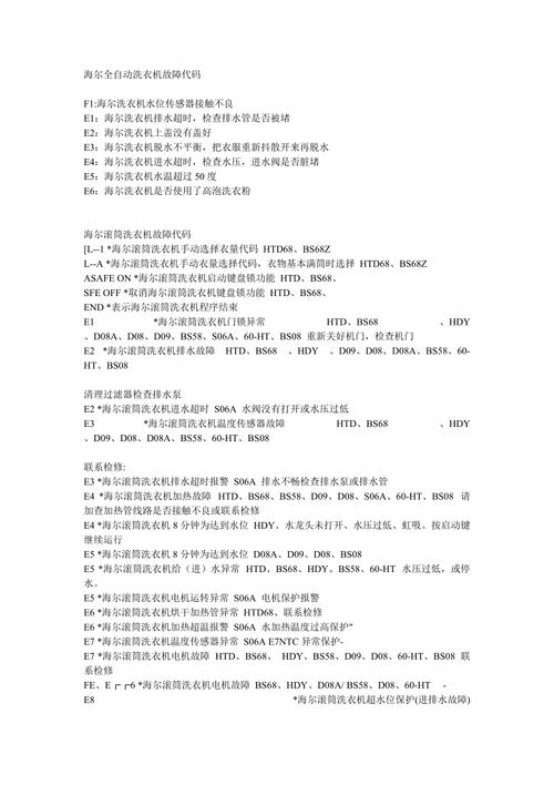 杨子全自动洗衣机故障码
