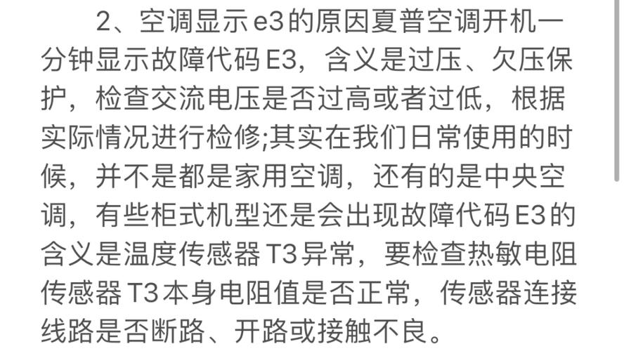 志高空调e3是什么故障怎么修