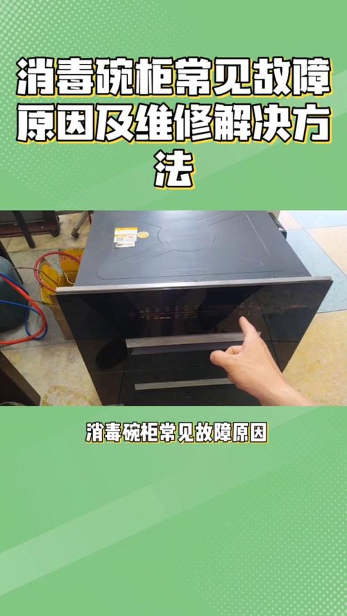 红钻系列消毒柜故障维修