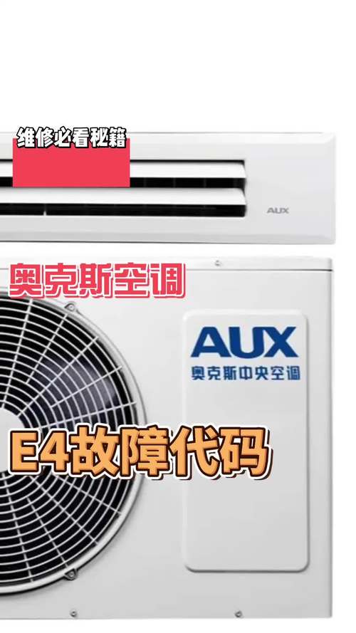 空调制冷正常制热e4什么故障