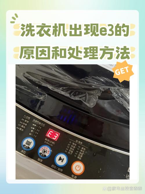 洗衣机出现FCO故障码的原因