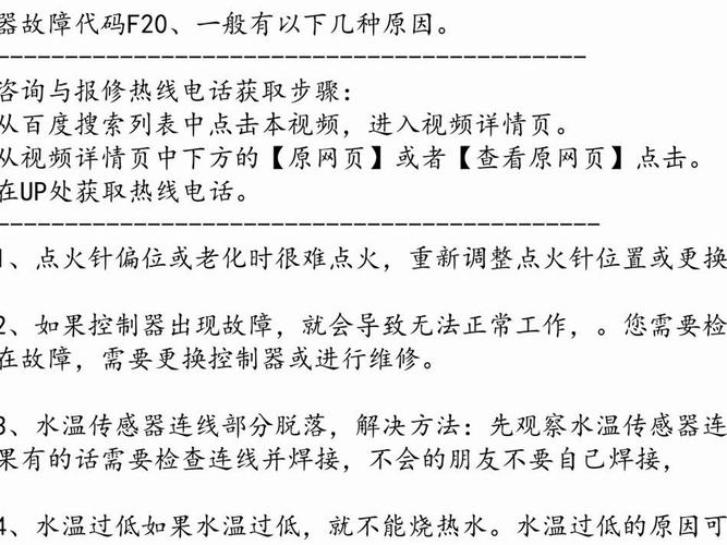 便携热水器显示故障码怎么办