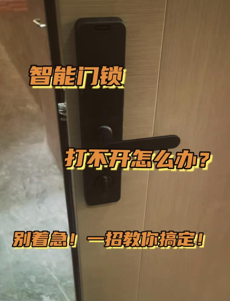 智能锁旋转故障怎么办