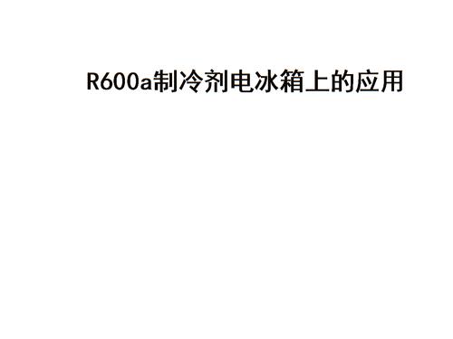 冰箱制冷剂故障灯图片及价格