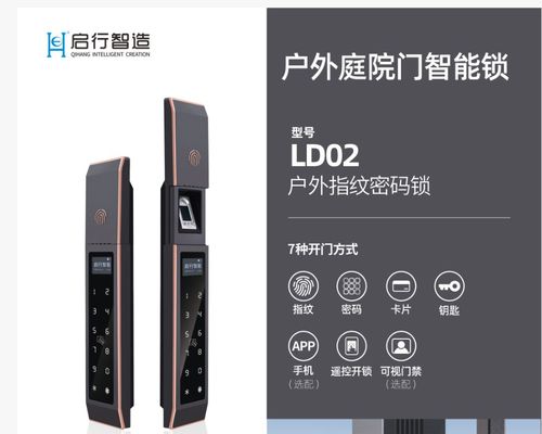 启行智能锁故障怎么解决