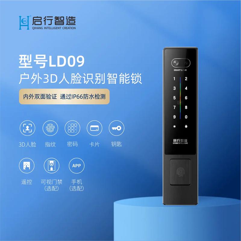 启行智能锁故障怎么解决
