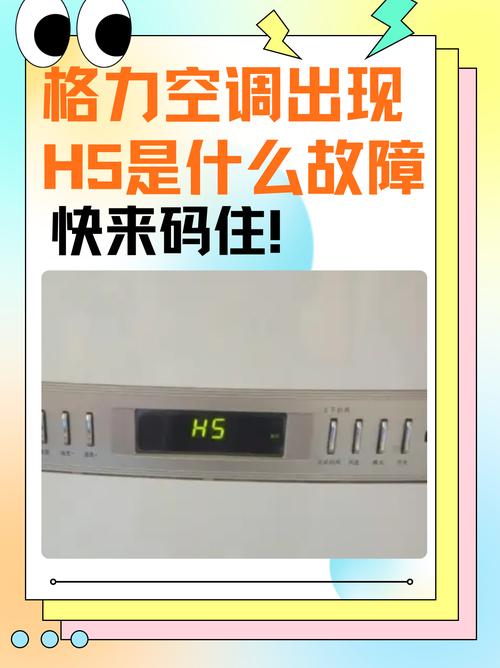 格力空调u5是什么故障现象